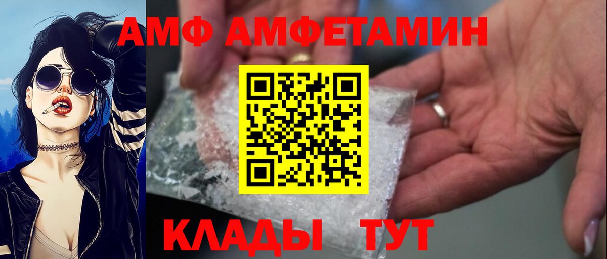 Amphetamine Розовый Киржач