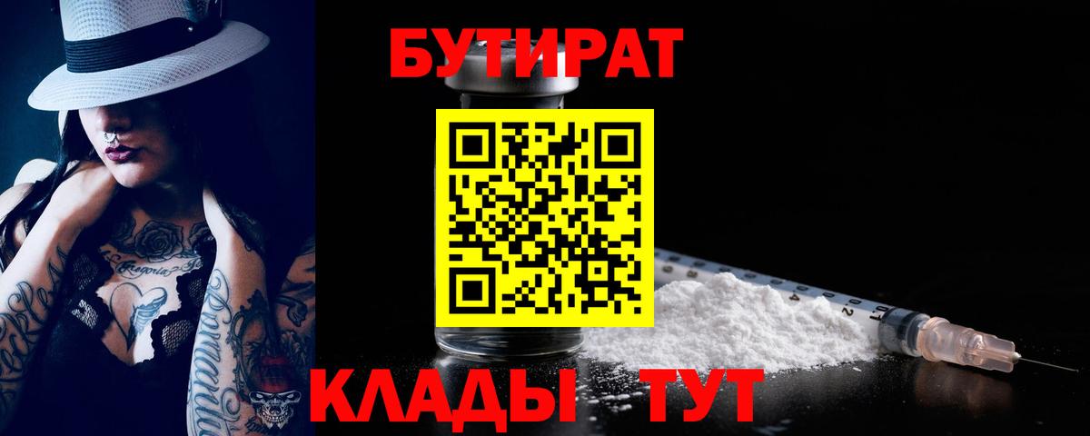 Бутират жидкий экстази  Вход с VPN  БУТИРАТ  Киржач 