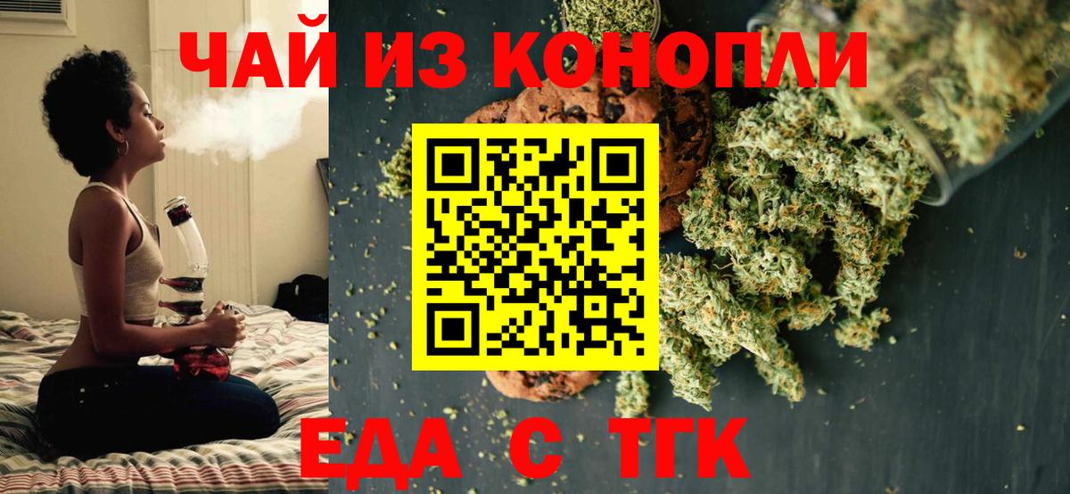 Печенье с ТГК марихуана  Вход с VPN  Киржач 