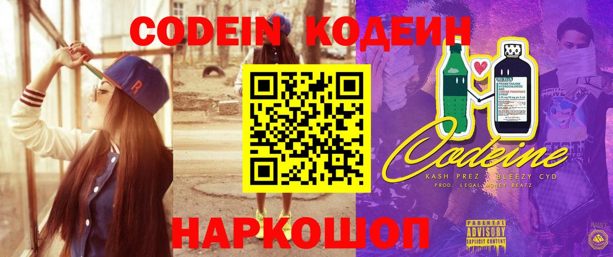 Киржач  Кодеиновый сироп Lean Purple Drank  Вход с VPN  Codein Purple Drank 
