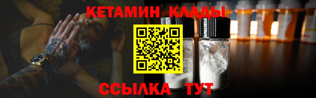 КЕТАМИН VHQ  Вход с VPN  Киржач 